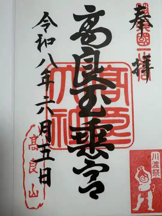 高良大社の御朱印