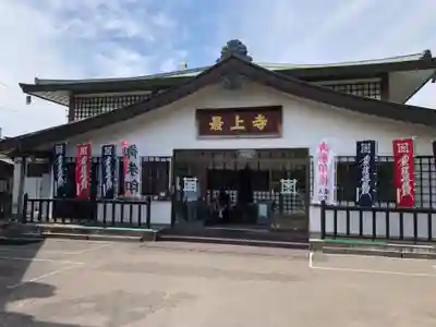 最上寺の本殿・本堂