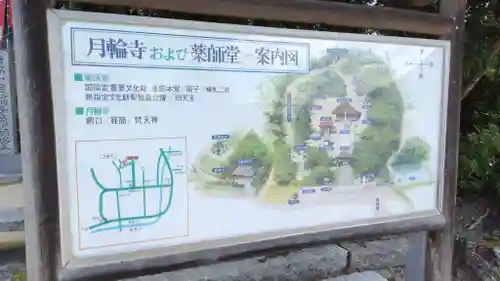 月輪寺(山口県)