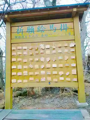 手稲神社の絵馬