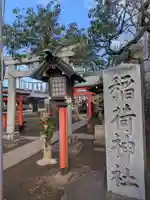 松庵稲荷神社(東京都)