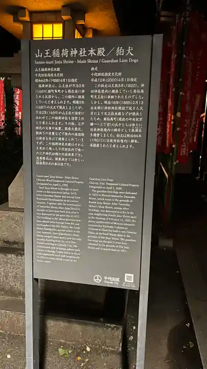 日枝神社(東京都)