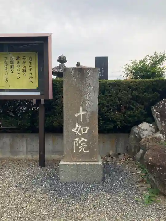 久成院(山梨県)