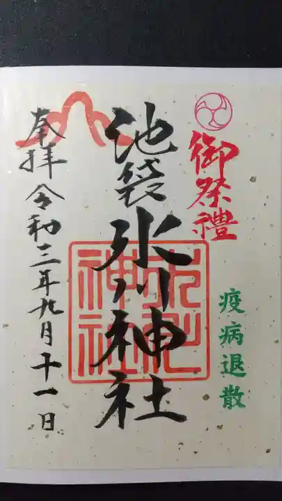 池袋氷川神社の御朱印