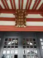 稲荷神社(東京都)