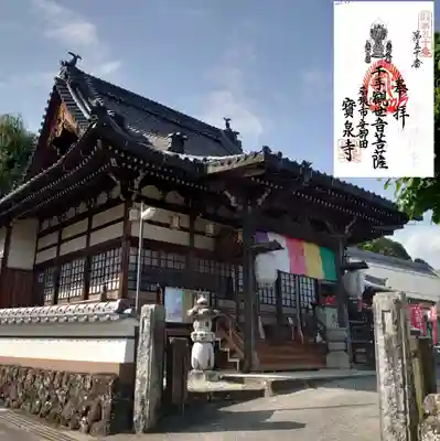 宝泉寺の本殿・本堂