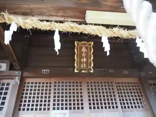 春日神社の本殿・本堂