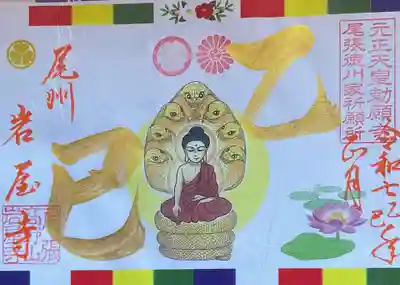 尾張高野山宗　総本山　岩屋寺(愛知県)