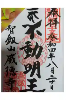 御府内八十八ヶ所霊場札所