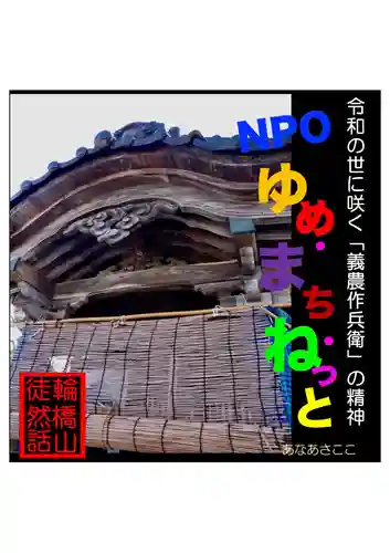 耕田院(山形県)