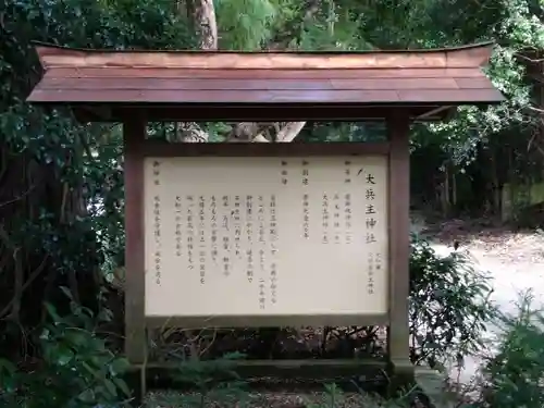 穴師坐兵主神社の歴史