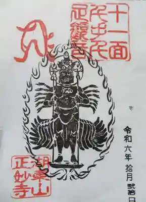 正妙寺(滋賀県)