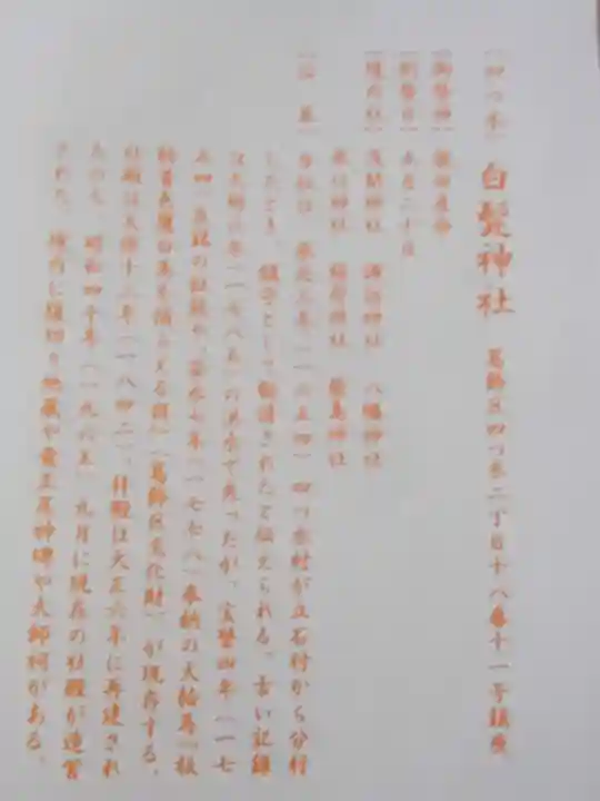 白髭神社(東京都)