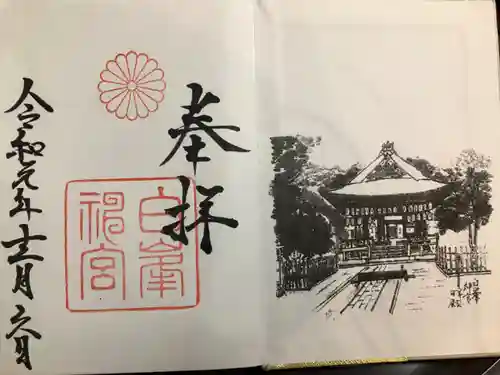 白峯神宮の御朱印