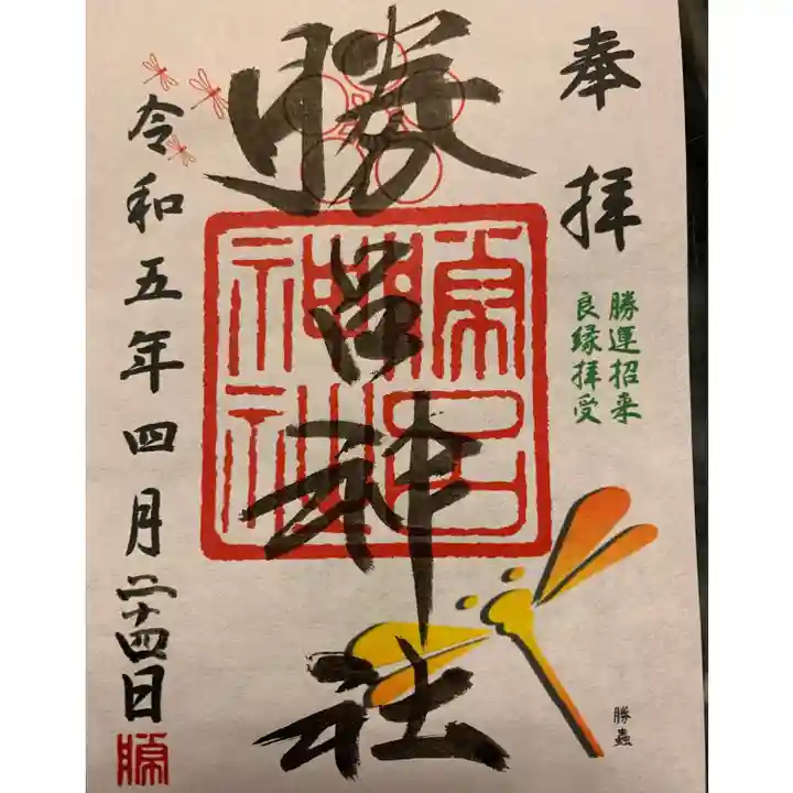 勝呂神社(埼玉県)