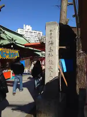 湯島天満宮のその他建物
