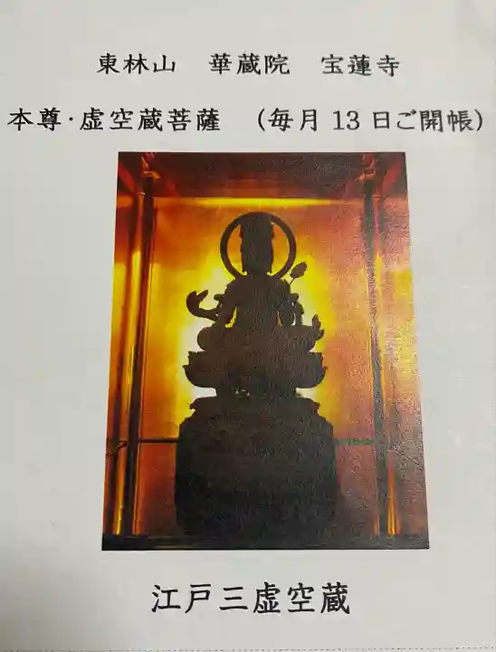 寳蓮寺(東京都)