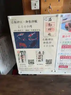 石動神社(新潟県)