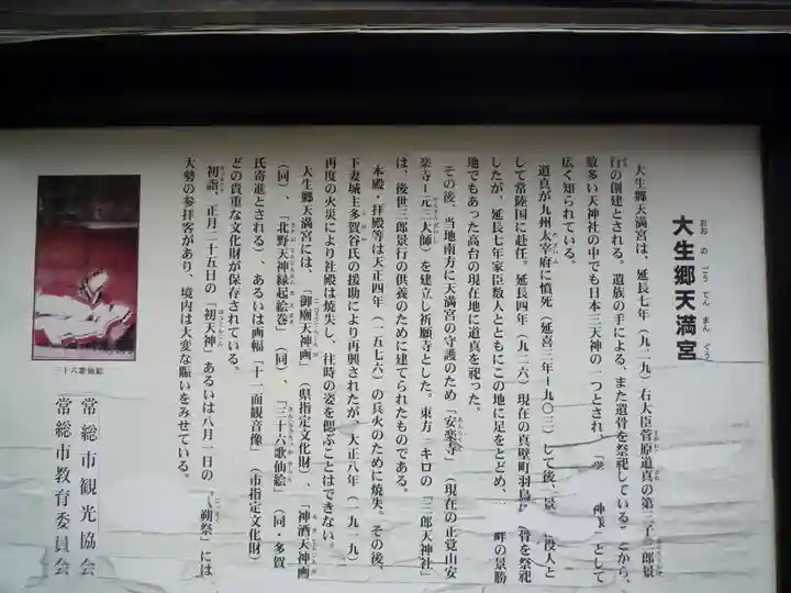 大生郷天満宮の歴史