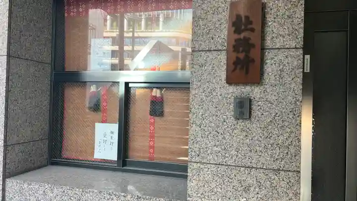 車町稲荷神社(東京都)