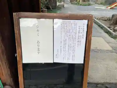 最然寺(京都府)