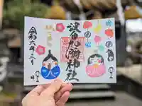 日本唯一香辛料の神 波自加彌神社の御朱印