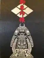 武田神社の御朱印帳