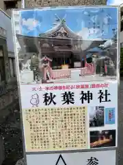 秋葉神社の歴史