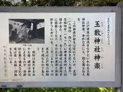 玉敷神社の歴史