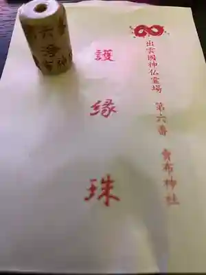 賣布神社(島根県)