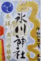 高円寺氷川神社(東京都)