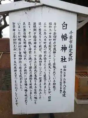 白幡神社の歴史