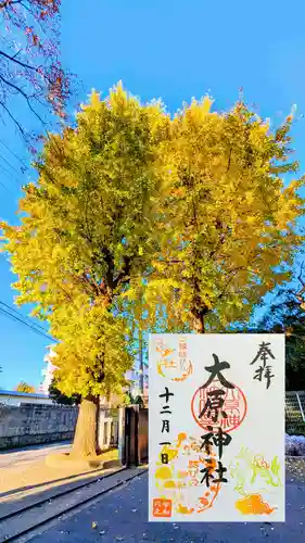 大宮・大原神社の御朱印