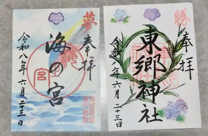 東郷神社の御朱印