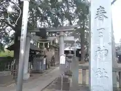 大宮前春日神社の建物その他