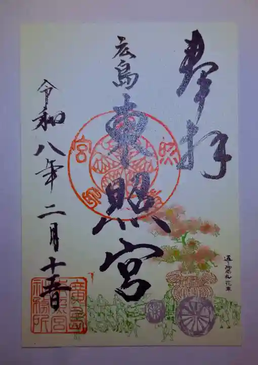 東照宮の{uncategorized: "未分類", other: "その他", undefined: "問題あり", building: "その他建物", grave: "お墓", sacred_gate: "鳥居", guardian: "狛犬", statue: "像", buddha: "仏像", history: "歴史", nature: "自然", garden: "庭園", animal: "動物", pagoda: "塔", temizu: "手水舎", mountain_gate: "山門・神門", sanctuary: "本殿・本堂", subordinate: "末社・摂社", art: "芸術", scenery: "景色", jizo: "地蔵", ema: "絵馬", goshuin: "御朱印", omikuji: "おみくじ", items: "授与品その他", amulet: "お守り", goshuincho: "御朱印帳", eats: "食事", festival: "お祭り", votive_dance: "神楽", shichigosan: "七五三参", wedding: "結婚式", experience: "体験その他", initially: "初詣", around: "周辺", anti_infection: "感染症対策"}