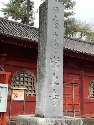 増上寺のその他建物