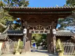 高砂神社(兵庫県)