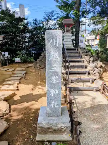 川越八幡宮(埼玉県)