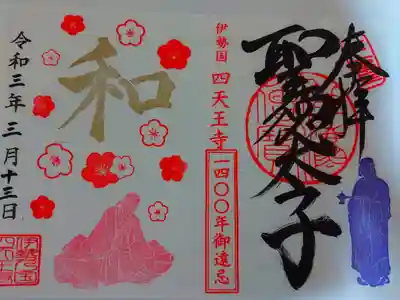 郵送御朱印