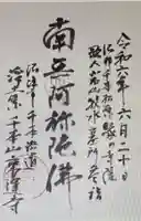 乗運寺(静岡県)