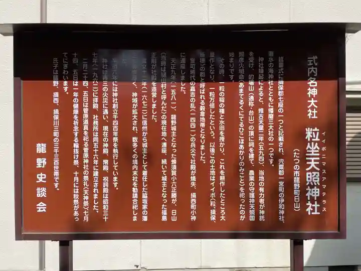 粒坐天照神社(兵庫県)