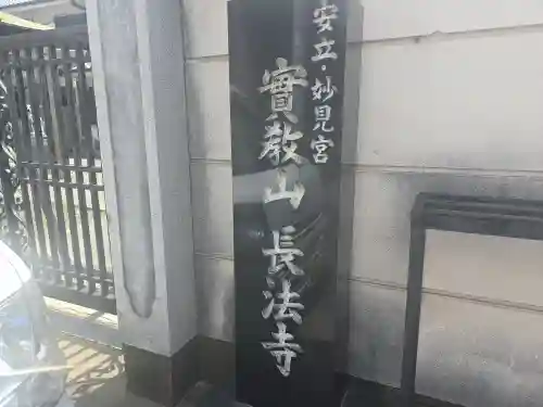 長法寺(大阪府)