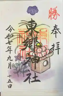 東郷神社(東京都)