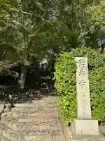華厳寺(鈴虫寺)(京都府)