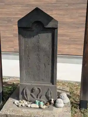 板碑型阿弥陀三尊種子庚申塔(東京都)