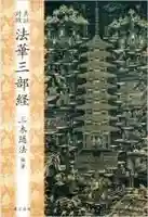 広布山 本覚寺の御朱印帳