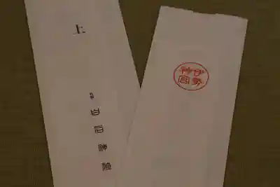 白石神社の授与品その他