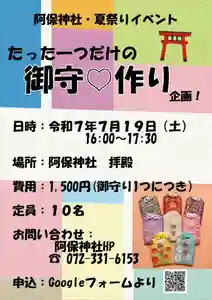 阿保神社(大阪府) 2025年07月19日(土)〜(2025年06月11日(水) 14時56分32秒投稿)