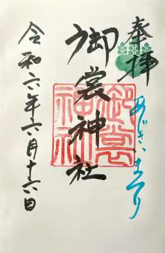 御裳神社(愛知県)